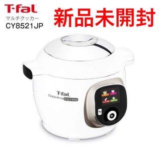 ティファール(T-fal)の【新品未開封】T-fal クックフォーミーエクスプレス CY8521JP(調理機器)