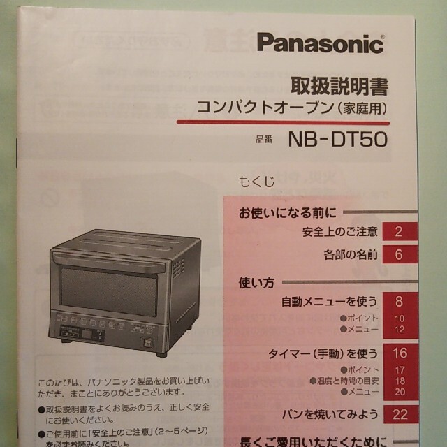 スマホ/家電/カメラ値下げ PanasonicコンパクトオーブンNB-DT50 未使用品