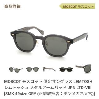 ☆日本限定☆モスコット☆レムトッシュ☆49サイズ☆の通販 by ☆日本限定☆モスコット☆レムトッシュ☆49サイズ☆の通販 by