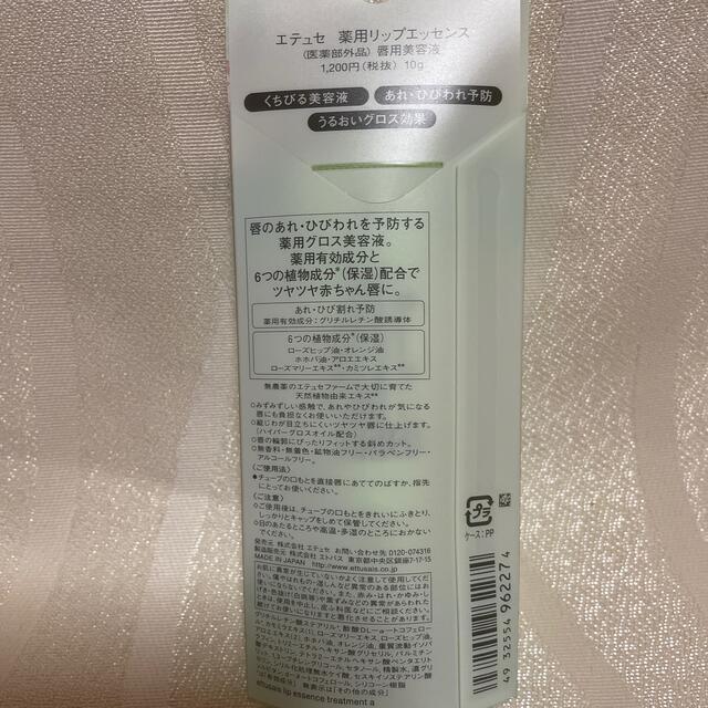 薬用リップエッセンスa(10g)