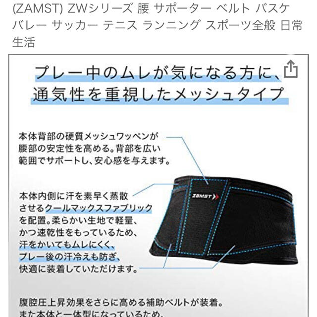 ZAMST(ザムスト)のザムスト(ZAMST) ZWシリーズ 腰 サポーター スポーツ/アウトドアのトレーニング/エクササイズ(トレーニング用品)の商品写真