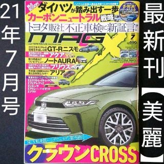 月刊誌 MAGX ニューモデルマガジンX 最新刊 2021年 7月号 スクープ誌(アート/エンタメ/ホビー)