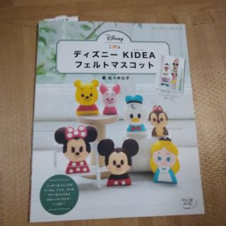 ディズニー(Disney)のディズニーKIDEA フェルトマスコット(アート/エンタメ)