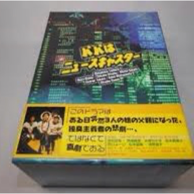 パパはニュースキャスター DVD-BOX 新品未開封