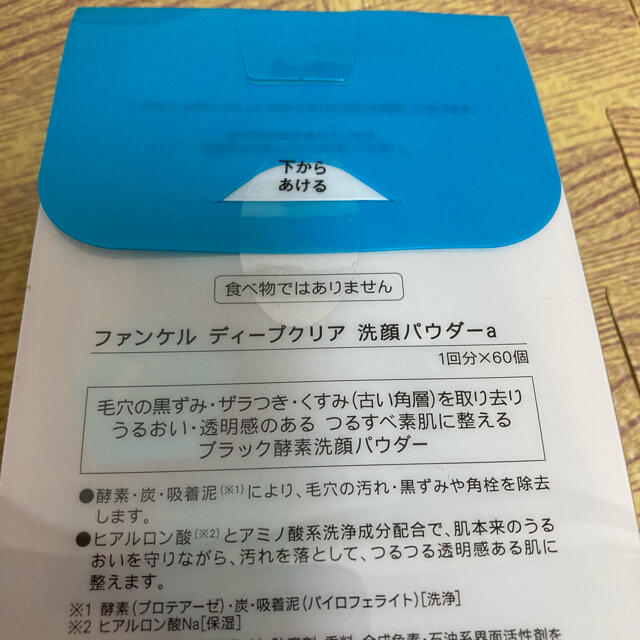 FANCL(ファンケル)のファンケル　ディープクリア　洗顔パウダー60個×2箱セット コスメ/美容のスキンケア/基礎化粧品(洗顔料)の商品写真