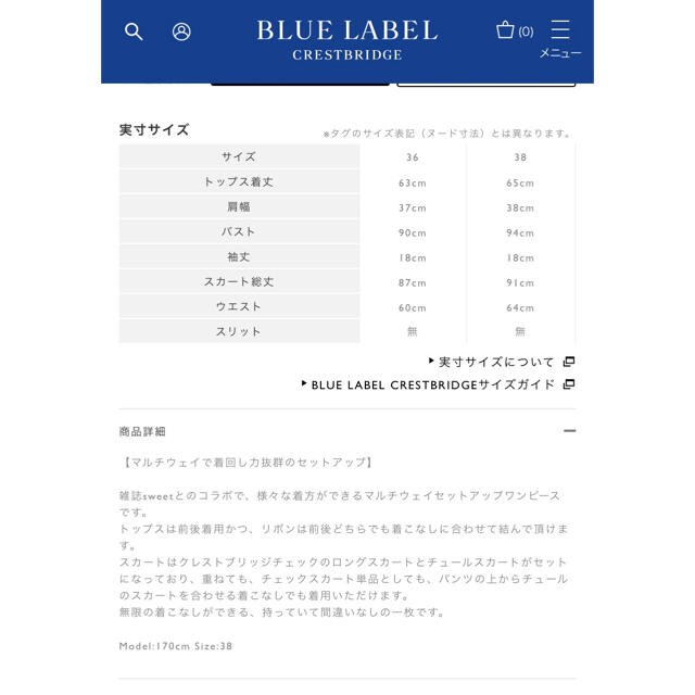 BURBERRY BLUE LABEL(バーバリーブルーレーベル)のブルーレーベルクレストブリッジ　sweetコラボ　シルケットポンチワンピース レディースのワンピース(ロングワンピース/マキシワンピース)の商品写真