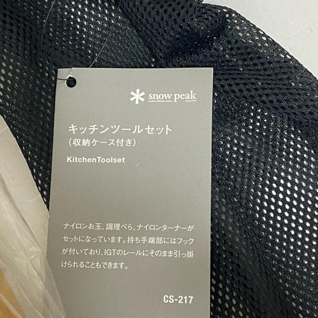 スノーピーク キッチンツールセット(収納ケース付き) CS-217 スノーピーク キッチンツールセット(収納ケース付き) CS-217