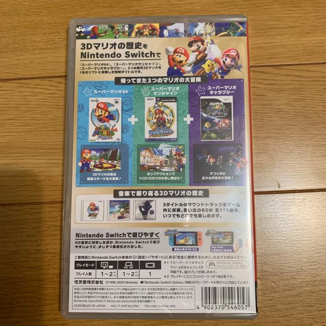 新品未使用/おまけ付き★スーパーマリオ3D コレクション Switch