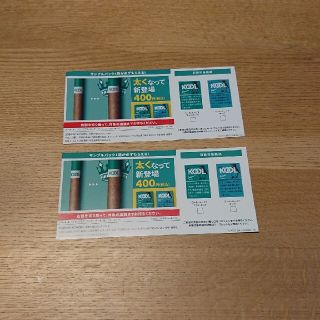 【2枚】kool サンプルパック1箱引換券×2枚(その他)