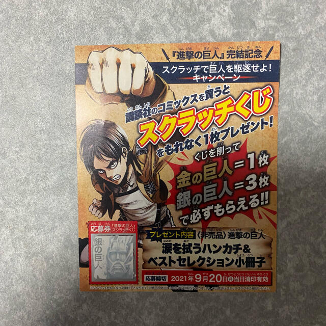 Ending 進撃の巨人 緩 特装版 34巻 Ending 進撃の巨人 緩 特装版 34巻