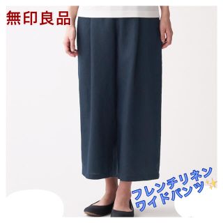 ムジルシリョウヒン(MUJI (無印良品))の【新品】MUJI 無印良品 フレンチリネン ワイドパンツ クロップド(クロップドパンツ)