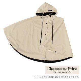 芦屋ロサブラン 100%完全遮光 ポンチョ シャンパンベージュ 中古品
