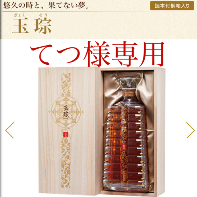 創業101年限定品　霧島酒造『玉琮』（ぎょくそう）レア芋焼酎