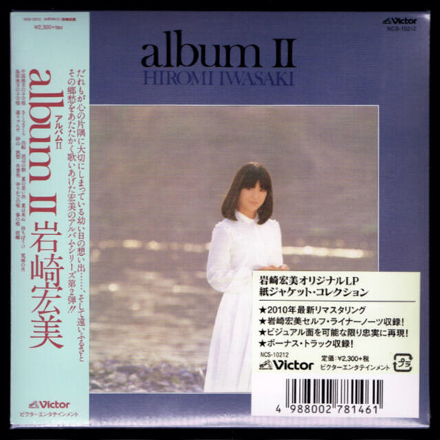 【新品】岩崎宏美 album II +8/紙ジャケットCD/完全生産限定盤 エンタメ/ホビーのCD(ポップス/ロック(邦楽))の商品写真