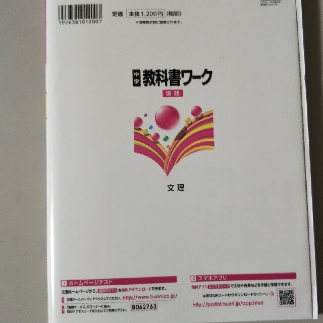 大人気 教科書 伝え合う言葉 中学国語Ⅰ と 対策問題集のセット