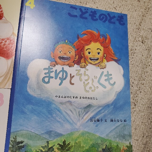 秋様専用　絵本　3冊　こどものとも エンタメ/ホビーの本(絵本/児童書)の商品写真