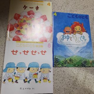 秋様専用　絵本　3冊　こどものとも(絵本/児童書)