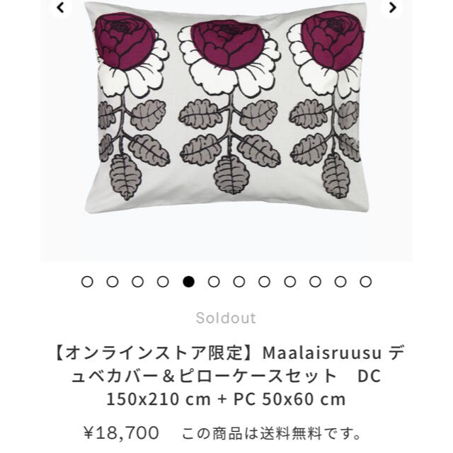 marimekko(マリメッコ)の完売 新品 未使用 マリメッコ marimekko デュべカバー ピローケース インテリア/住まい/日用品の寝具(シーツ/カバー)の商品写真