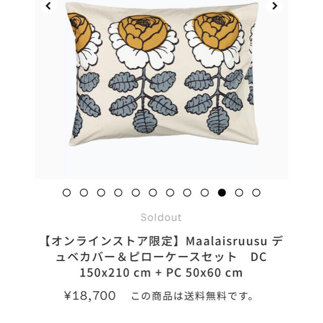 marimekko(マリメッコ)のカホ様　専用　マリメッコ marimekko デュべカバー ピローケース インテリア/住まい/日用品の寝具(シーツ/カバー)の商品写真