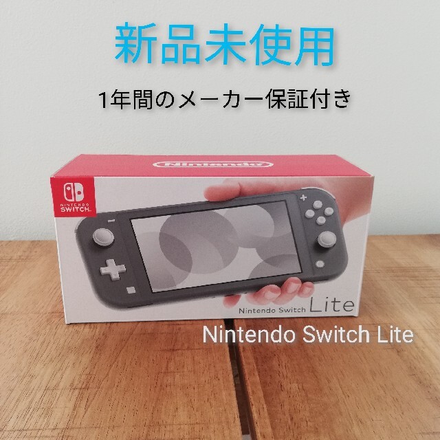 Nintendo Switch Lite 本体 グレー 新品