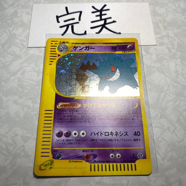 ポケモンカードe ゲンガー(かげであやつる) 1stEDITIONなし キラ
