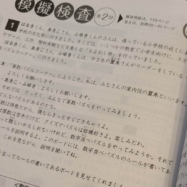 学研(ガッケン)のイチからわかる公立中高一貫校　適性検査　対策問題集　学研　エナ　ena　解答付 エンタメ/ホビーの本(語学/参考書)の商品写真