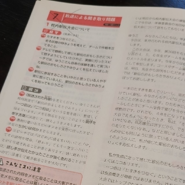 学研(ガッケン)のイチからわかる公立中高一貫校　適性検査　対策問題集　学研　エナ　ena　解答付 エンタメ/ホビーの本(語学/参考書)の商品写真