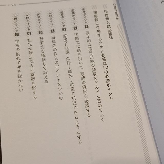 新品未使用　桜修館過去問　徹底分析　ノア　飯塚祐也 エンタメ/ホビーの本(語学/参考書)の商品写真