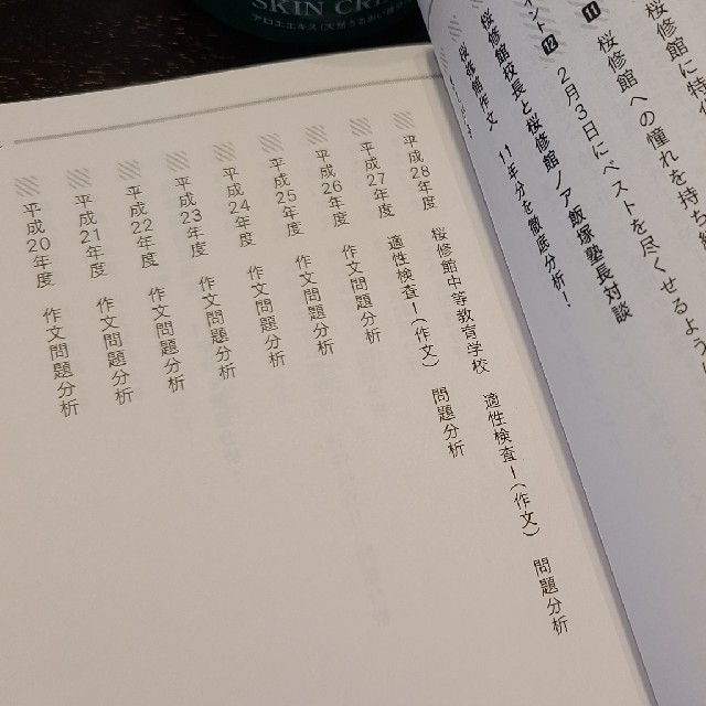 新品未使用　桜修館過去問　徹底分析　ノア　飯塚祐也 エンタメ/ホビーの本(語学/参考書)の商品写真