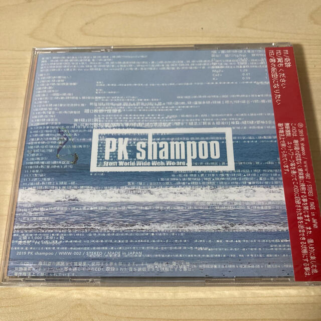 PK shampoo 『新世界望遠圧縮』＆『奇跡』★未開封★ エンタメ/ホビーのCD(ポップス/ロック(邦楽))の商品写真