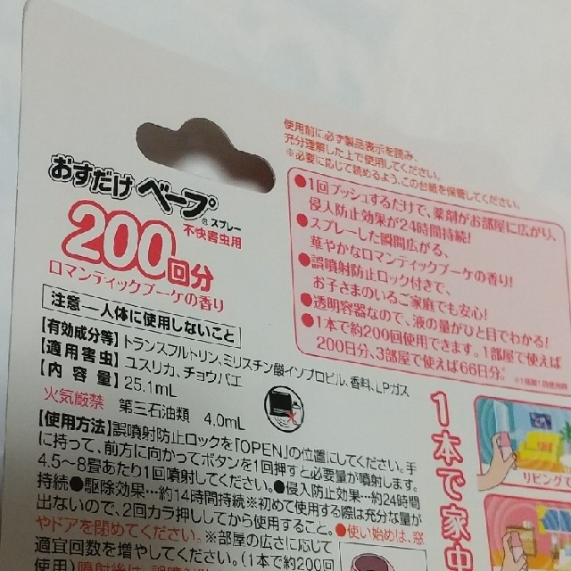 （A&co.様専用）フマキラー  おすだけベープ インテリア/住まい/日用品の日用品/生活雑貨/旅行(日用品/生活雑貨)の商品写真