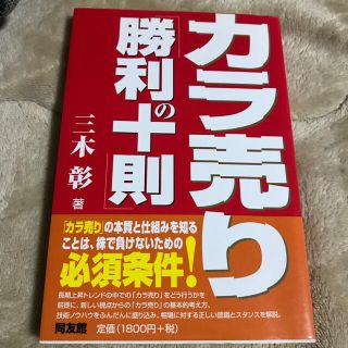 カラ売り「勝利の十則」(ビジネス/経済)