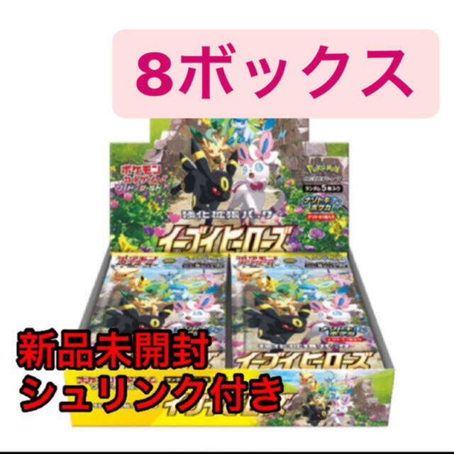 ポケモン - ポケモンカード　イーブイヒーローズ　8BOX 全てシュリンク付き