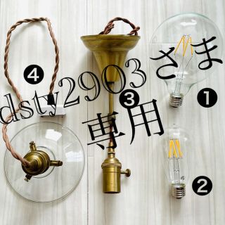 【dsty2903さま専用】アンティーク照明　4点セット(蛍光灯/電球)