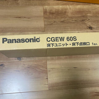パナソニック(Panasonic)のPanasonic 床下ユニット･床下点検口(その他)