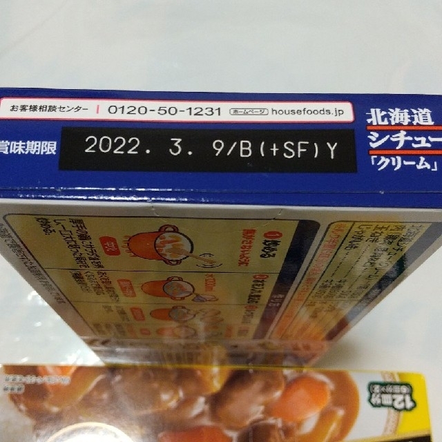 ハウス食品(ハウスショクヒン)のバーモントカレー   北海道シチュー  2セット 食品/飲料/酒の加工食品(レトルト食品)の商品写真