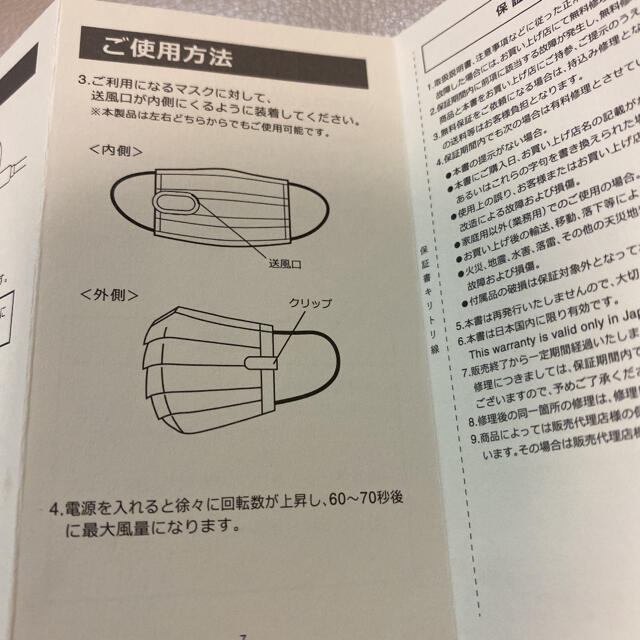 マスクエアーファン スマホ/家電/カメラの冷暖房/空調(扇風機)の商品写真