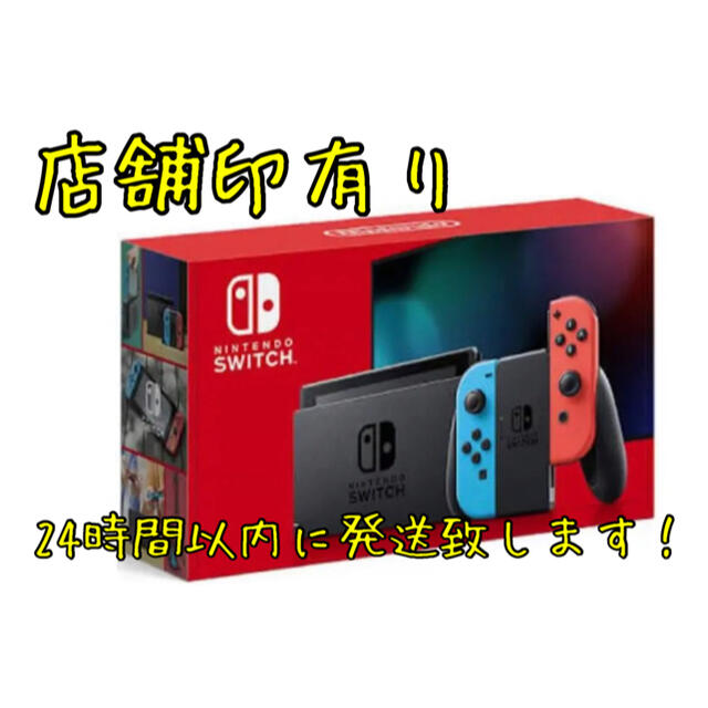 【3000円クーポン付】【新品未開封】ニンテンドー スイッチ ネオン　本体