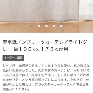 ムジルシリョウヒン(MUJI (無印良品))のSYKさん専用★麻平織ノンプリーツカーテン/ライトグレー 幅１００×丈１７８(カーテン)