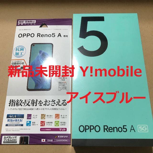 新品未開封☆OPPO Reno5 A アイスブルー