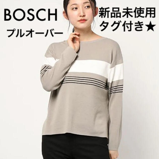 BOSCH(ボッシュ)の新品未使用　タグ付き　ボッシュ　BOSCH プルオーバー　ボーダー　ニット レディースのトップス(カットソー(長袖/七分))の商品写真