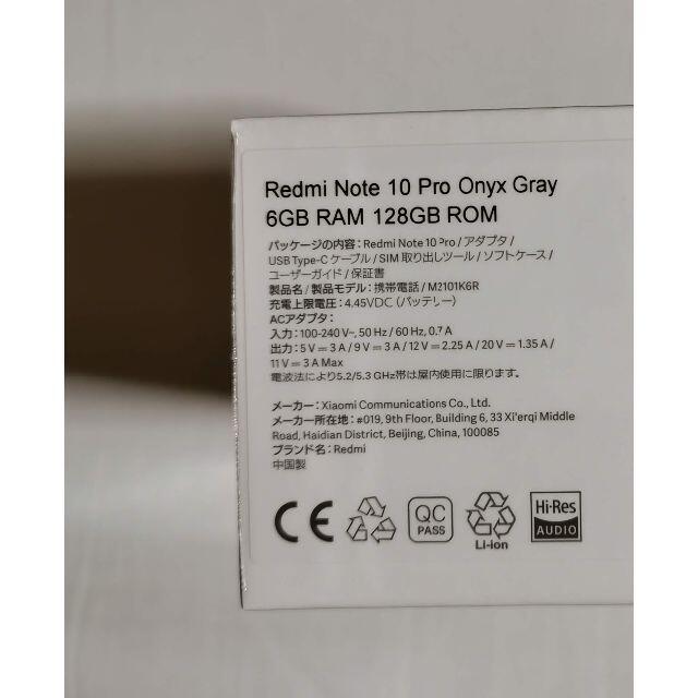 未開封 6月購入証明書 Xiaomi Redmi Note 10 Pro 国内版 1