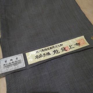 能登上布　山崎仁一　トール寸(着物)