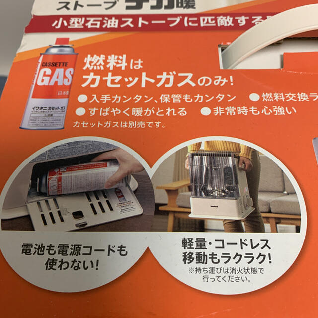 イワタニカセットガスヒーター、ストーブ　屋内専用　白