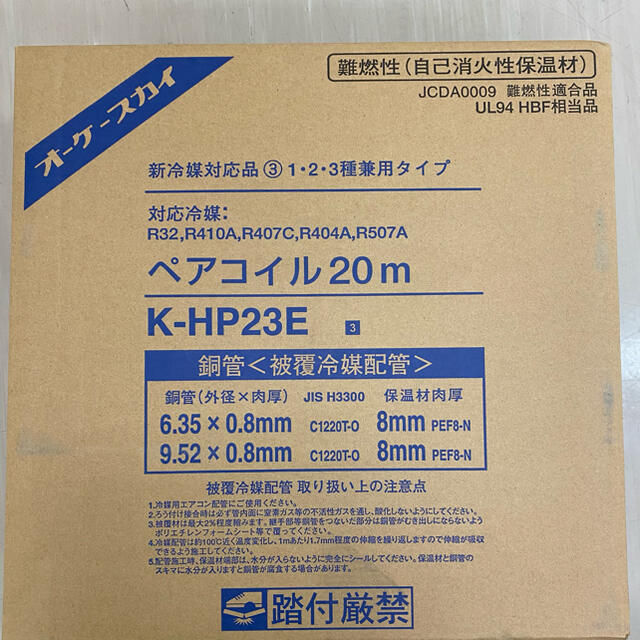 ［新品] 因幡　2/3Bペアコイル 20m✕2セット生活家電・空調