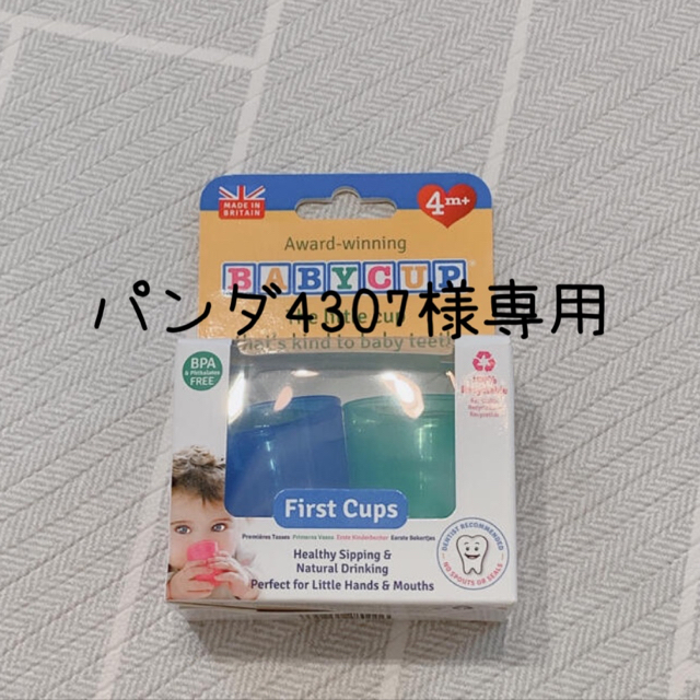 エデュテ　ベビーカップ　2個セット キッズ/ベビー/マタニティの授乳/お食事用品(マグカップ)の商品写真