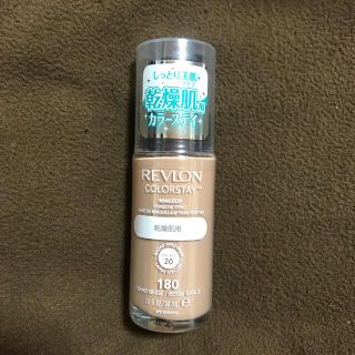 レブロン(REVLON)のレブロン カラーステイ メイクアップ D 180 サンドベージュ(30ml)(ファンデーション)