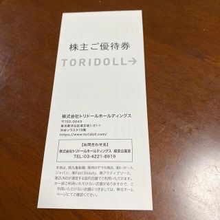 トリドール 株主優待券 4,000円(レストラン/食事券)