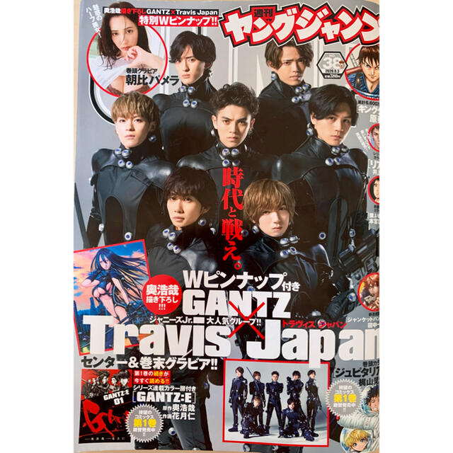 集英社(シュウエイシャ)の週刊ヤングジャンプ　38号 Travis Japan GANTZ 朝比パメラ エンタメ/ホビーの漫画(漫画雑誌)の商品写真