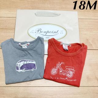 ボンポワン(Bonpoint)のボンポワン　Bonpoint  Tシャツ　カットソー   18M  ２枚(Ｔシャツ)